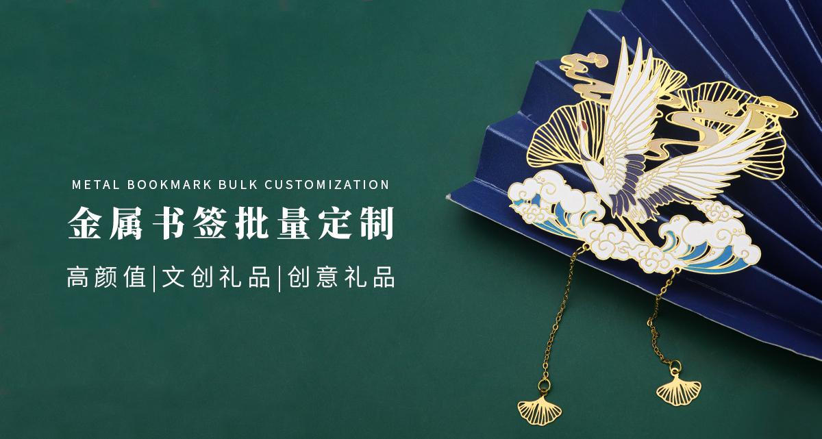 书签定制厂家